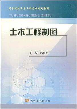 土木工程制图 pdf epub mobi 电子书 下载