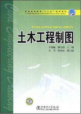 土木工程制图 pdf epub mobi 电子书 下载