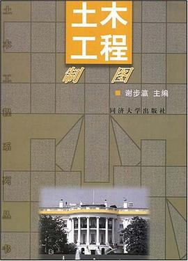 土木工程制图 pdf epub mobi 电子书 下载