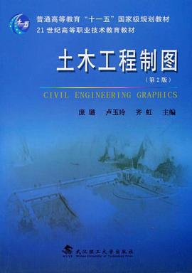 土木工程制图 pdf epub mobi 电子书 下载