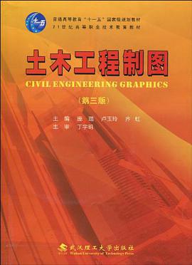 土木工程制图 pdf epub mobi 电子书 下载