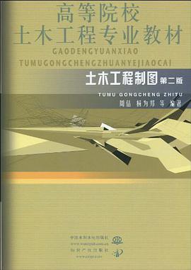 土木工程制图 pdf epub mobi 电子书 下载