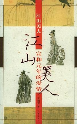 江山美人 pdf epub mobi 電子書 下載