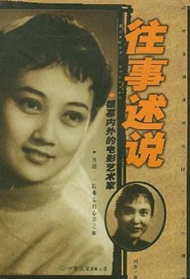 往事述说