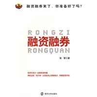 融资融券 pdf epub mobi 电子书 下载