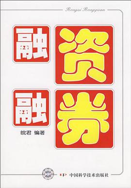 融资融券 pdf epub mobi 电子书 下载