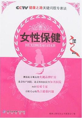 女性保健 pdf epub mobi 電子書 下載