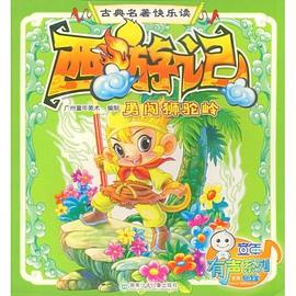 古典名著快乐读 pdf epub mobi 电子书 下载