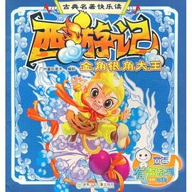 古典名著快乐读 pdf epub mobi 电子书 下载