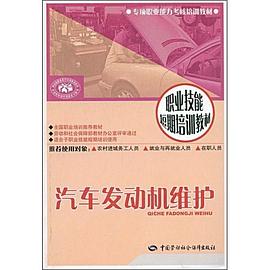 汽车发动机维护 pdf epub mobi 电子书 下载