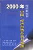 2000年中国 pdf epub mobi 电子书 下载