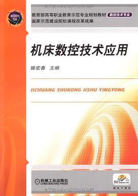 机床数控技术应用 pdf epub mobi 电子书 下载