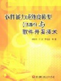 软件能力成熟度模型 pdf epub mobi 电子书 下载