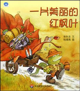 一片美丽的红枫叶 pdf epub mobi 电子书 下载