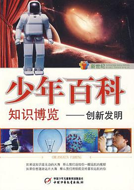 新世纪少年百科 知识博览 pdf epub mobi 电子书 下载