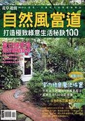 花草遊戲no.39自然風當道 pdf epub mobi 电子书 下载