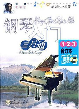 钢琴入门三月通 pdf epub mobi 电子书 下载