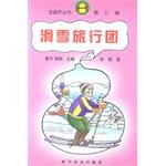 滑雪旅行团 pdf epub mobi 电子书 下载