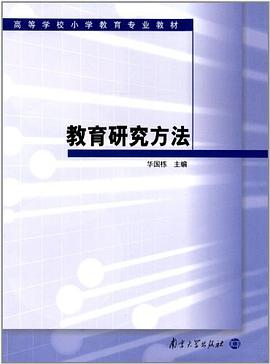 教育研究方法 pdf epub mobi 电子书 下载