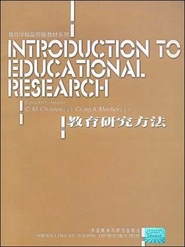教育研究方法 pdf epub mobi 电子书 下载