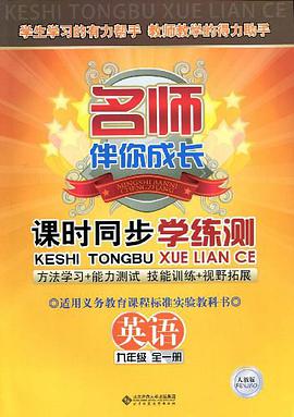 课时同步学练测 英语 pdf epub mobi 电子书 下载