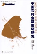 中国农村金融市场研究 pdf epub mobi 电子书 下载