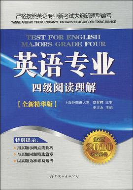 英语专业四级阅读理解