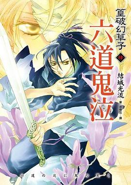 篁破幻草子 肆 pdf epub mobi 电子书 下载