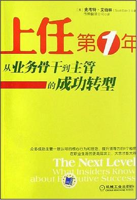 上任第一年 pdf epub mobi 电子书 下载