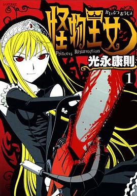 怪物王女 pdf epub mobi 电子书 下载