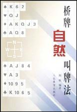 橋牌自然叫牌法 pdf epub mobi 下載