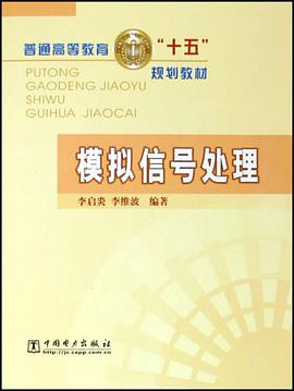 模拟信号处理 pdf epub mobi 电子书 下载