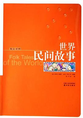 世界民间故事 pdf epub mobi 电子书 下载