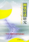 網絡經濟研究 pdf epub mobi 電子書 下載
