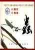 中国历代绘画撷珍・虫 pdf epub mobi 电子书 下载
