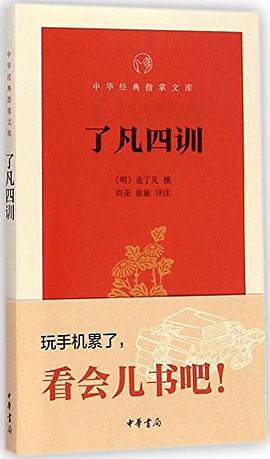 了凡四训 pdf epub mobi 电子书 下载