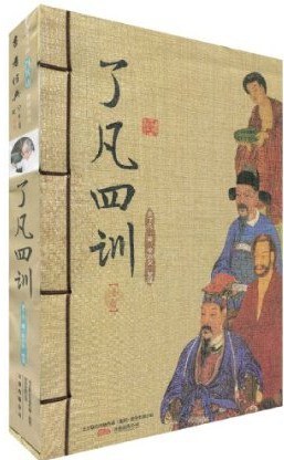 了凡四训 pdf epub mobi 下载