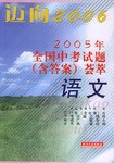 语文。2005年全国中考试题 pdf epub mobi 电子书 下载