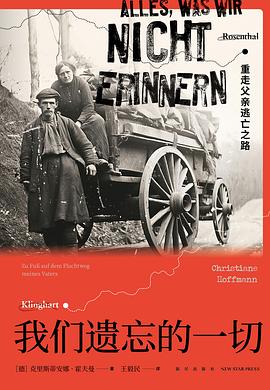 我们遗忘的一切 pdf epub mobi 电子书 下载