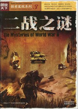 二战之谜 pdf epub mobi 电子书 下载