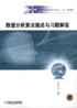数值分析算法描述与习题解答