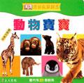 動物寶寶 pdf epub mobi 电子书 下载