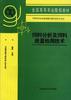 飼料分析及飼料質量檢測技術 pdf epub mobi 電子書 下載
