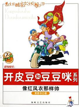 像红风衣一样帅 pdf epub mobi 电子书 下载