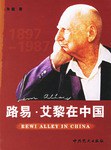 路易·艾黎在中国 pdf epub mobi 电子书 下载