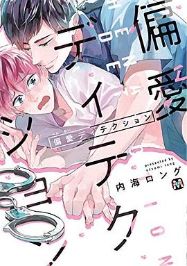 偏愛ディテクション pdf epub mobi 电子书 下载