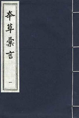 本草汇言(下)(11) pdf epub mobi 电子书 下载