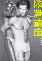经典情侣 pdf epub mobi 电子书 下载