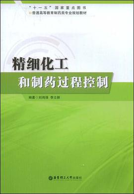 精细化工和制药过程控制