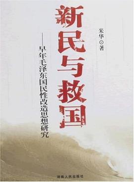 新民與救國 pdf epub mobi 電子書 下載